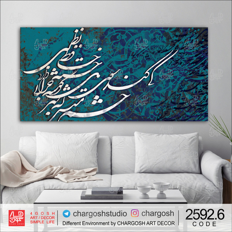 تابلو بوم نقاشیخط هنری مدرن ایرانی گالری چارگوش مدل 2592