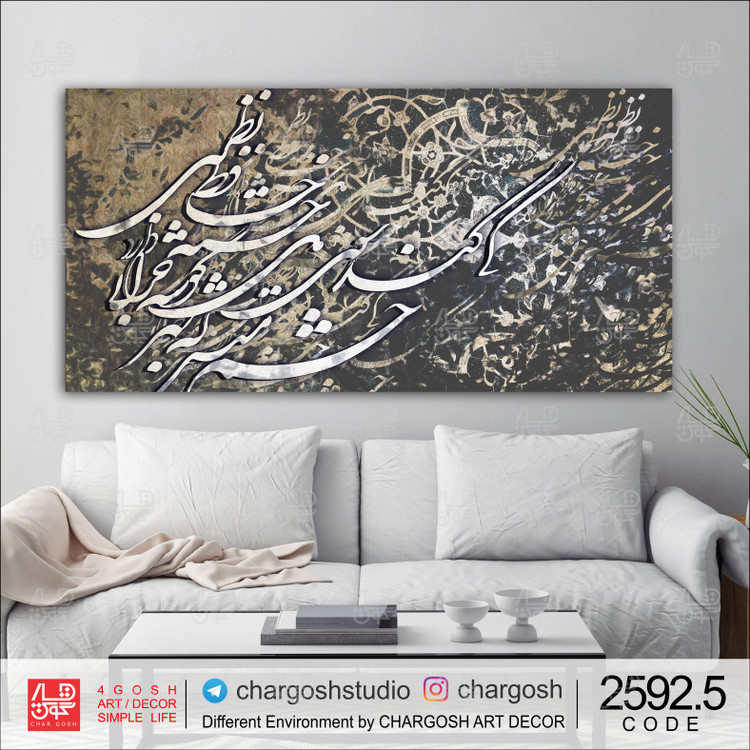 تابلو پاناروما خوشنویسی حافظ کی کند سوی دل خسته حافظ نظری اثر چارگوش مدل 2592