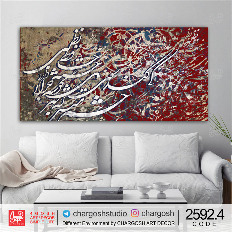 تابلو پاناروما خوشنویسی حافظ کی کند سوی دل خسته حافظ نظری