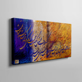 تابلو بوم نقاشیخط هنری مدرن ایرانی با شعر ببین در آینه جام نقش بندی غیب ار گالری چارگوش مدل 6021