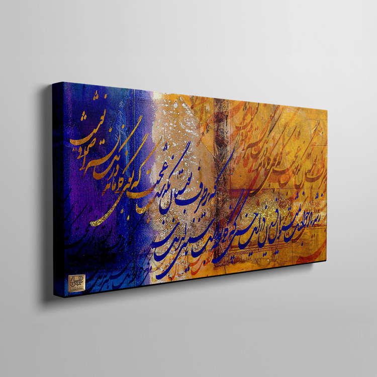 تابلو بوم نقاشیخط هنری مدرن ایرانی با شعر ببین در آینه جام نقش بندی غیب ار گالری چارگوش مدل 6021