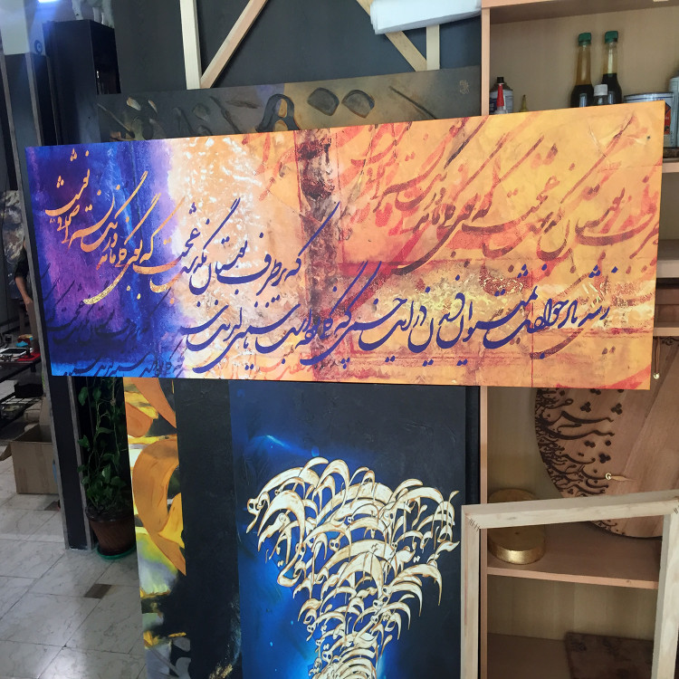 تابلو با شعر ببین در آینه جام نقش بندی غیب ار گالری چارگوش