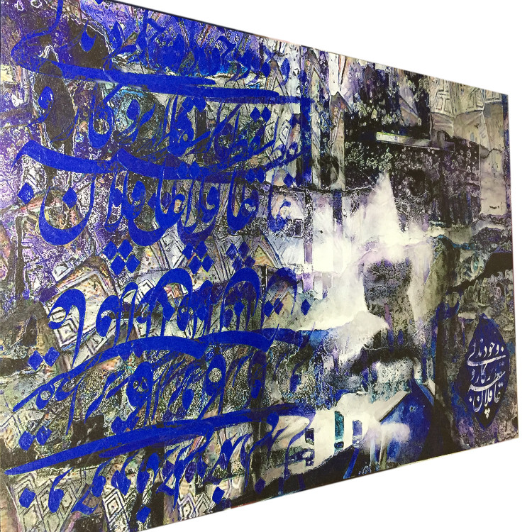 تابلو بوم نقاشیخط هنری مدرن ایرانی با شعر عاقلان نقطهٔ پرگارِ وجودند از گالری چارگوش مدل 6627