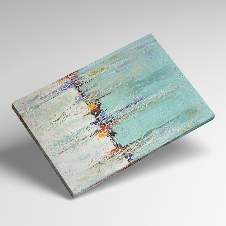 تابلو بوم نقاشیخط هنری مدرن ایرانی با شعر دقایقی ز زمانه هنوز در پیش است از گالری چارگوش مدل 7566