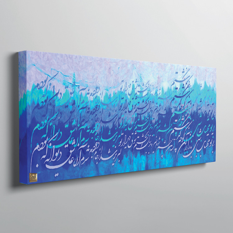 سه بعدی تابلو پاناروما با شعر مشیری بی تو مهتاب شبی باز از آن کوچه گذشتم گالری چارگوش مدل 115