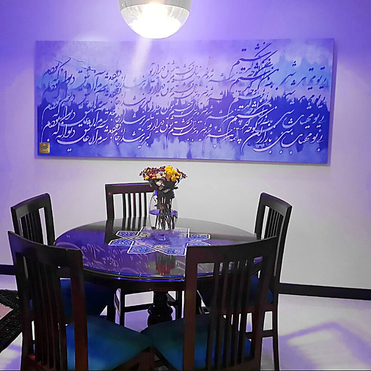 سالن با تابلو پاناروما با شعر مشیری بی تو مهتاب شبی باز از آن کوچه گذشتم گالری چارگوش مدل 115