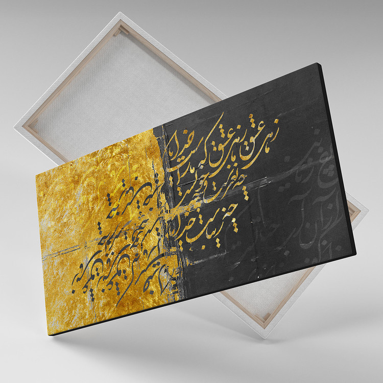 تابلوی نقاشی خط زهی عشق که ما راست خدایا، رقص نور و ظلمت در آینهی مولانا گالری