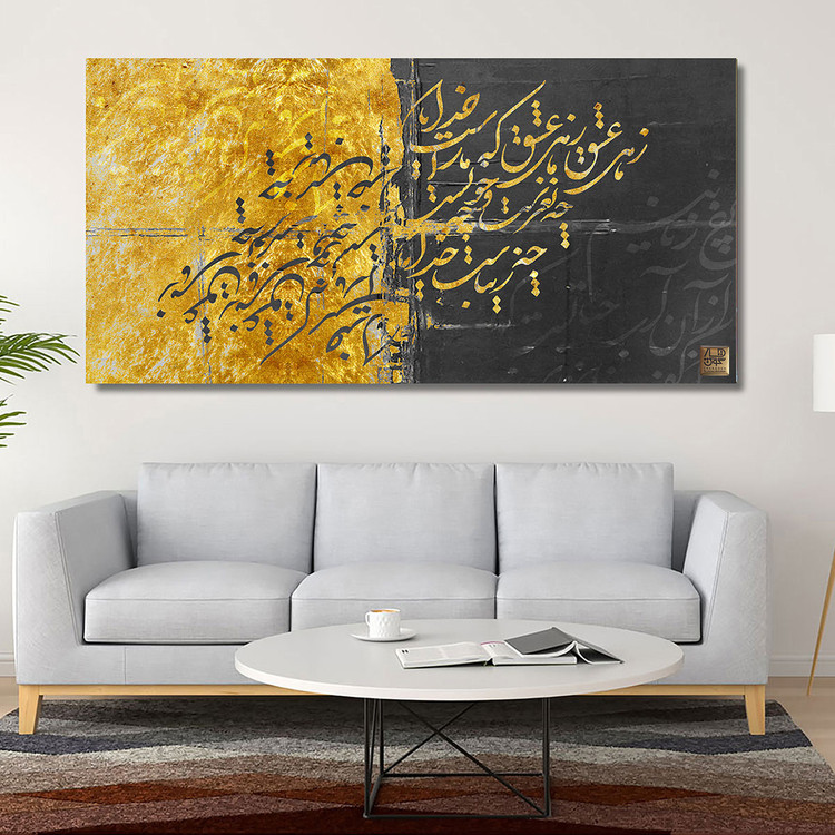 The painting of the string line of love that we are right, O God, the dance of light and darkness in the mirror of Rumi, Chargoosh Gallery, model 2241