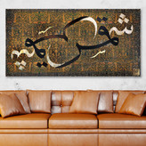 تابلو خوشنویسی شمس و قمرم آمد، وحدت سیاه و سپید در مولانا اثر گالری چارگوش مدل 2848