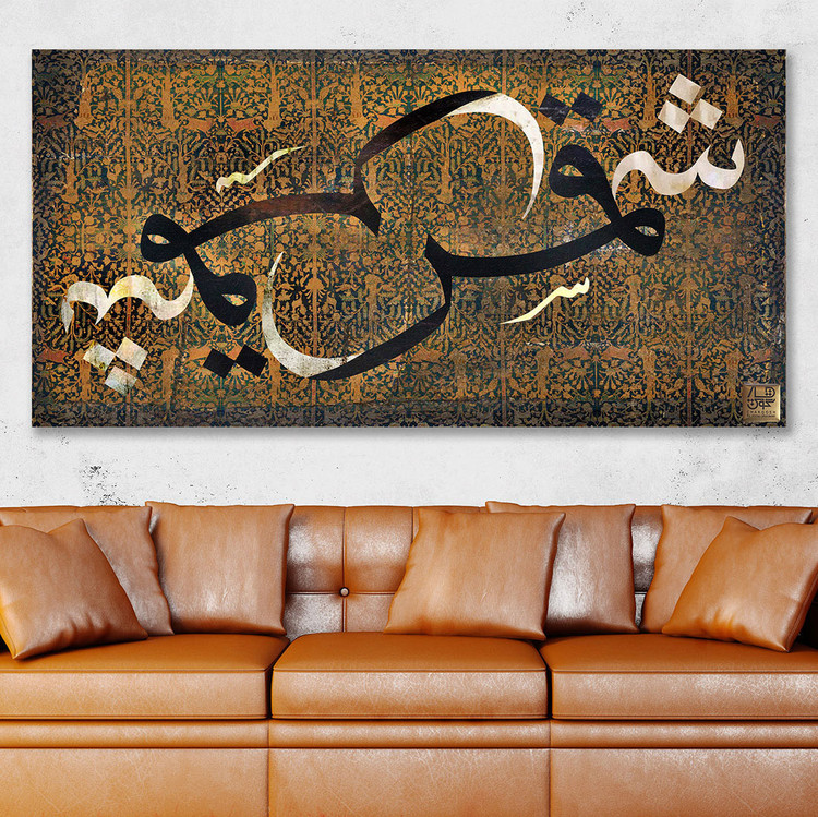 تابلو خوشنویسی شمس و قمرم آمد، وحدت سیاه و سپید در مولانا اثر گالری چارگوش مدل 2848