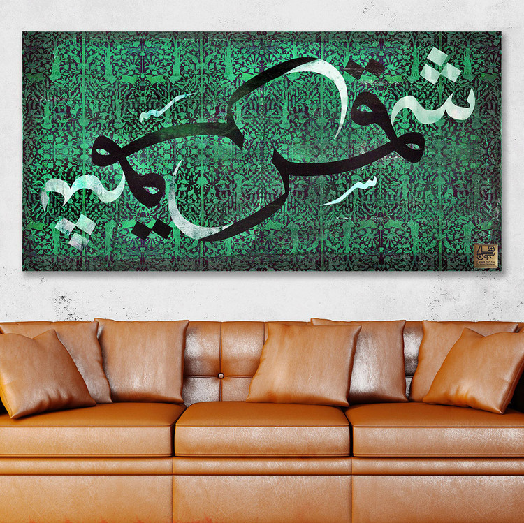 تابلو خوشنویسی شمس و قمرم آمد، وحدت سیاه و سپید در مولانا اثر گالری چارگوش