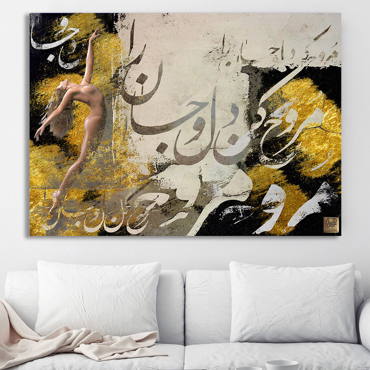 تابلوی نقاشی و خط رقص رهایی در گلستان شعر مولانا از گالری چارگوش