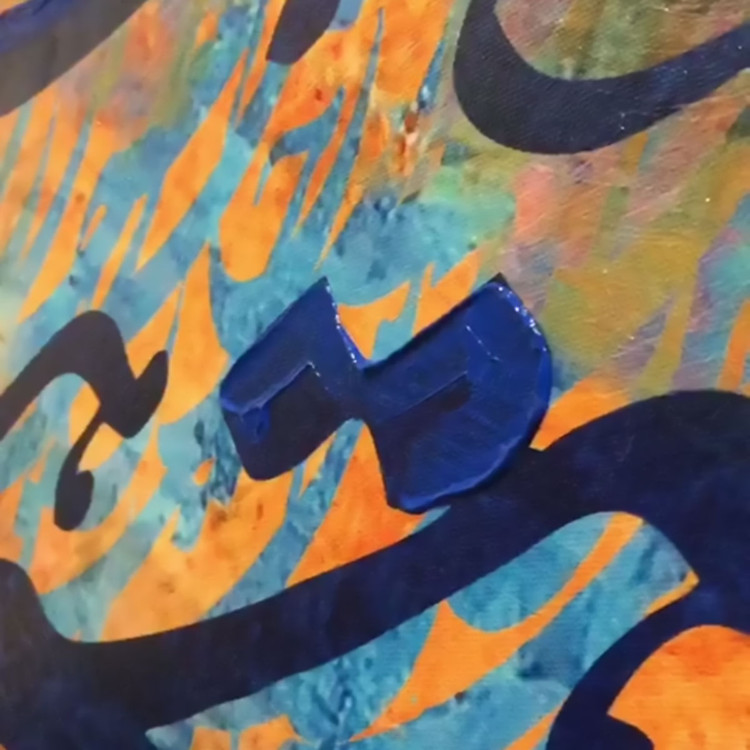 تابلو بوم نقاشیخط هنری مدرن ایرانی گالری چارگوش مدل 3967