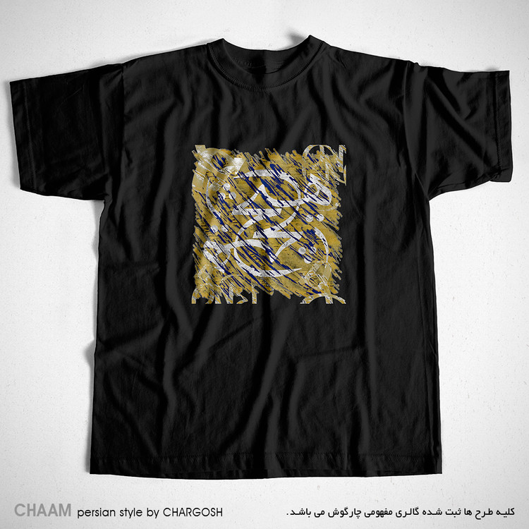 تیشرت طرح هنری مشکی دو هیچ در هم تنیده برند چام تولید گالری چارگوش 2216
