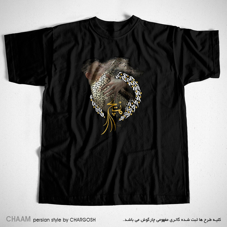 تیشرت هنری مشکی طرح هیچ در دایره برند چام از گالری چارگوش 2322