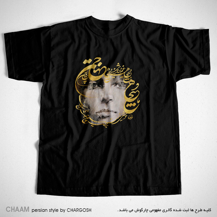 تیشرت خاص مشکی یقه گرد طرح هنری ما هیچ و جهان هیچ برند چام 2770