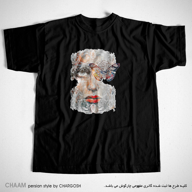 تیشرت خاص مشکی طرح هنری هر نفس آواز عشق برند چام از گالری چارگوش 2771