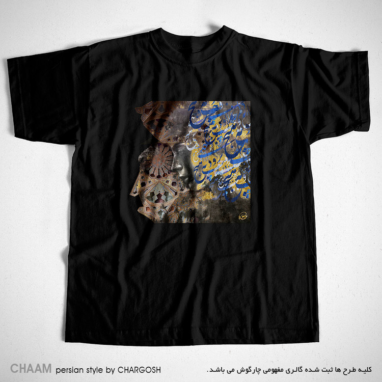 تیشرت مدرن مشکی نقاشیخط مولانا طرح هنری خیال رویت برند چام 2783