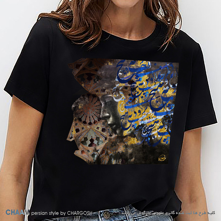 تیشرت مدرن زنانه نقاشیخط مولانا طرح هنری خیال رویت برند چام 2783