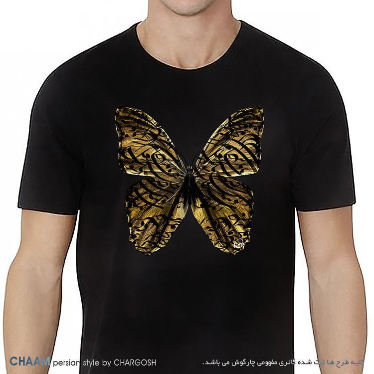 تیشرت طرحدار مردانه هنری یقه گرد پروانه حافظ گویند سنگ لعل شود برند چام 2786