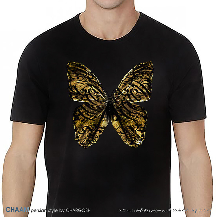 تیشرت طرحدار مردانه هنری یقه گرد پروانه حافظ گویند سنگ لعل شود برند چام 2786