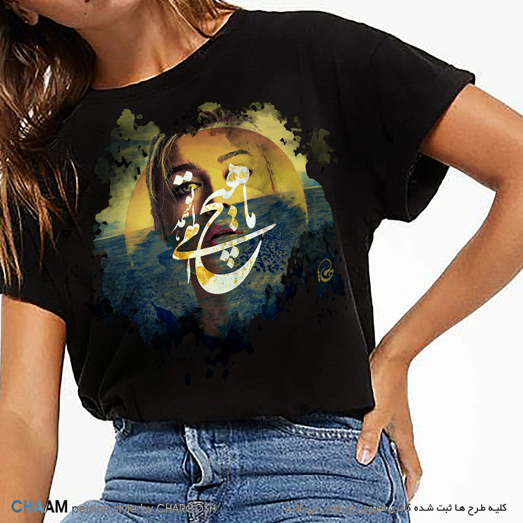 تیشرت خاص زنانه یقه گرد هنری طرح الهی! همه تو برند چام از گالری چارگوش 2834