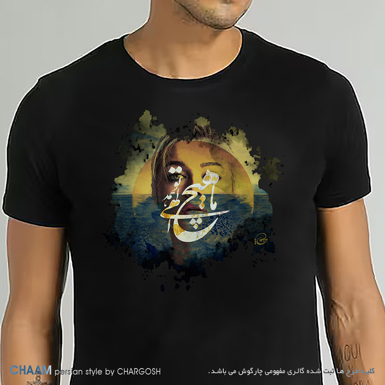 تیشرت خاص مردانه یقه گرد هنری طرح الهی! همه تو برند چام از گالری چارگوش 2834