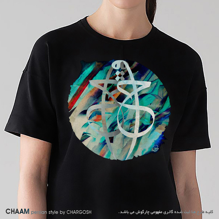 تیشرت نقاشیخط زنانه طرح هنری کلام حق برند چام از گالری چارگوش 2840