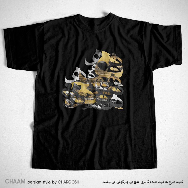 تیشرت مشکی طرح هنری ترکیب حرف ه برند چام از گالری چارگوش 2842