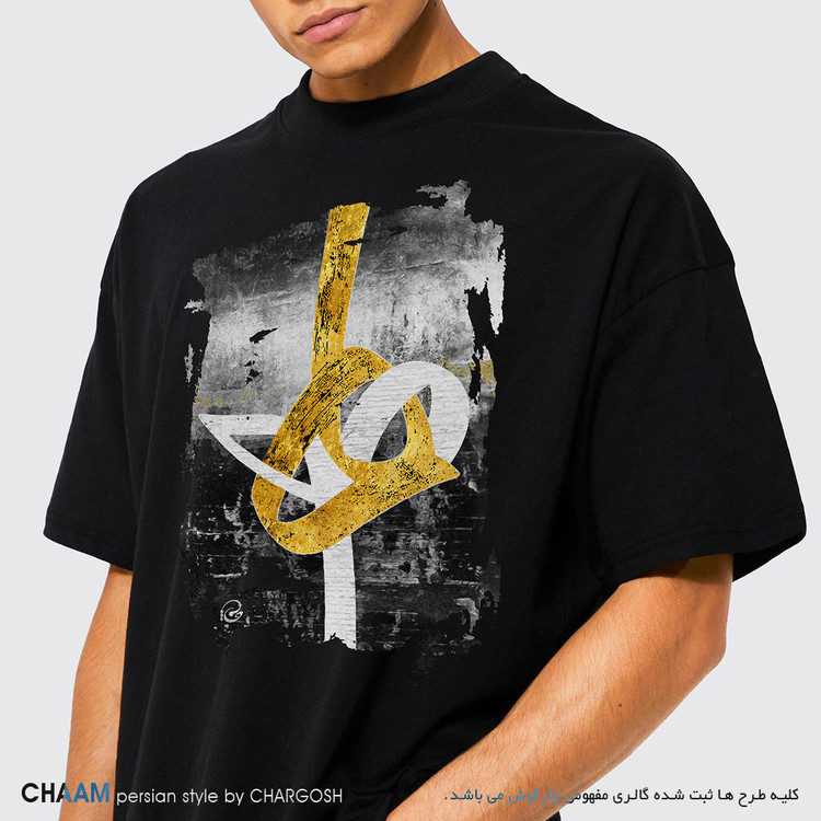 تیشرت هنری مردانه طرح دو ه تنیده در هم برند چام از گالری چارگوش 2860