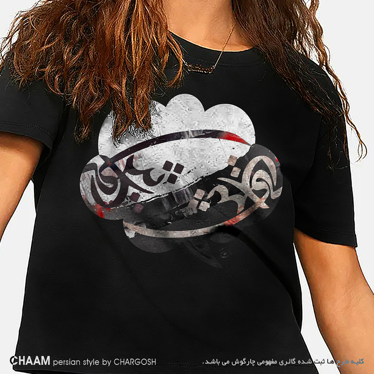 تیشرت زنانه طرح هنری سخن عشق برند چام از گالری چارگوش 2865
