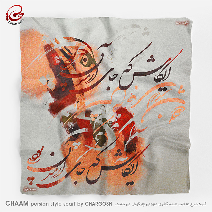 CHAAM persian artistic scarves with khayam poem by chargosh art gallery 2202