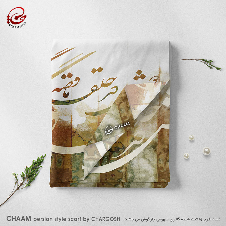 شال نقاشیخط هنری ایرانی چام با شعر قصه گیسوی تو از گالری چارگوش 1101