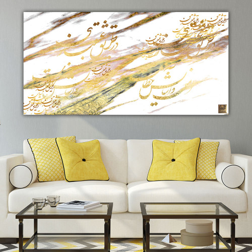 تابلو نقاشیخط حافظ در طریق عشقبازی امن و آسایش بلاست از گالری چارگوش مدل 2520