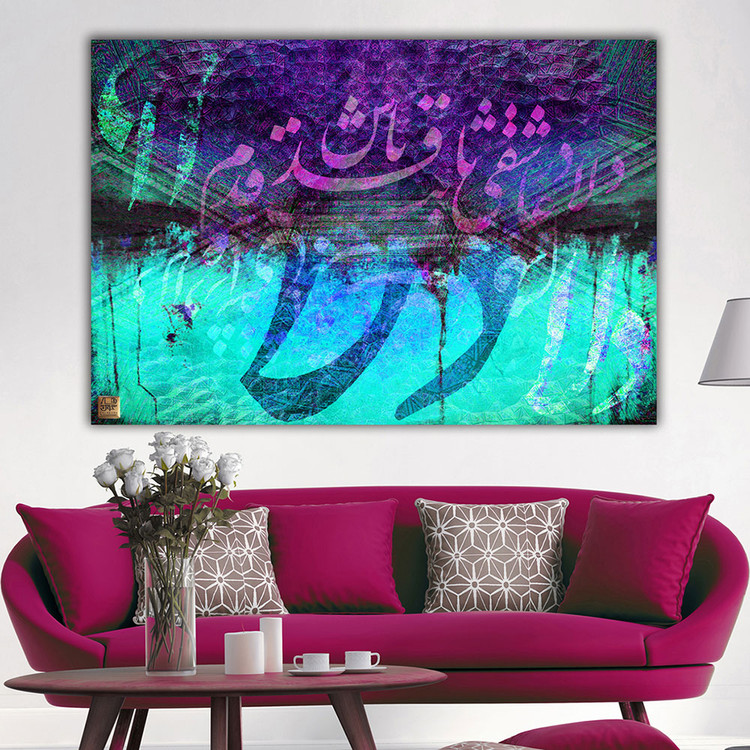 تابلوی نقاشی خط با شعر حافظ دلا در عاشقی ثابت قدم باش از گالری چارگوش