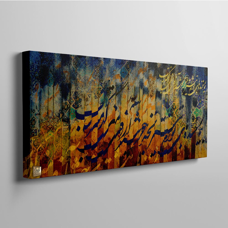 تابلوی نقاشی خط شعر مشیری بیمار خندههای توام بیشتر بخند