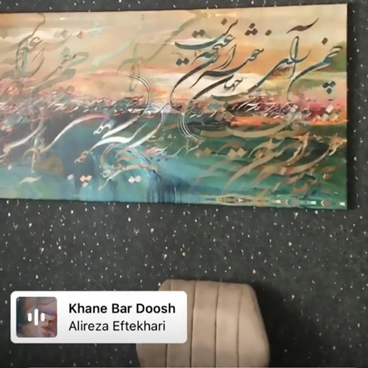 Calligraphy canvas painting Chaman Ara, the world is more beautiful than this bud, by Hafez, produced by Chargoosh Gallery, model 4518