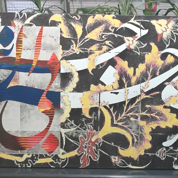 Panorama calligraphy painting by Hafez in our game, the ignorant are astonished, by Chargoosh Gallery, model 2306