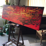 Calligraphy painting of the poets greeting each other by Rumi on the wall of knowledge