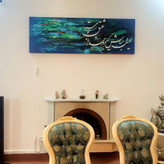 تابلو نقاشی خط ای دل مباش یک دم خالی ز عشق و مستی اثر گالری چارگوش مدل 3864