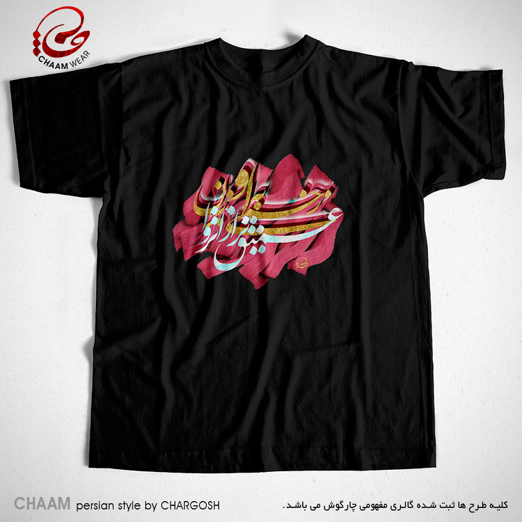 تیشرت مشکی هنری یقه گرد با شعر عمیق تر از انزوا برند چام از گالری چارگوش 2974