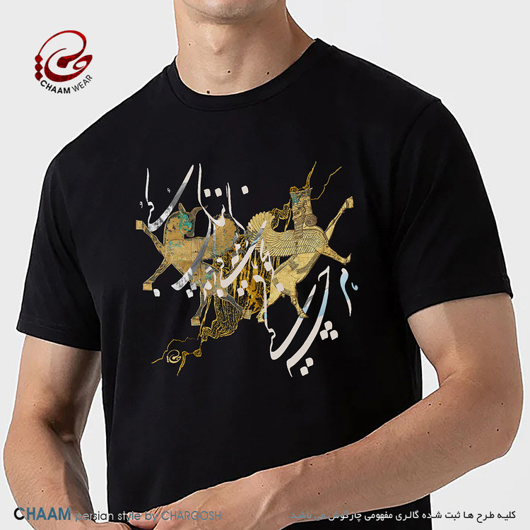 تیشرت مردانه سنتی بیسیک با شعر هرچه کنی به خود کنی برند چام از گالری چارگوش 2990