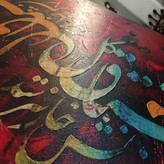 نقاشیخط هنری مدرن ایرانی با شعر مشتاق گل از سرزنش خار نترسد گالری چارگوش مدل 6275.1