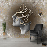 کاغذ دیواری پوستری نقاشیخط سنتی و ایرانی با شعر  در هوس خیال او همچو خیال گشتهام از مدرن گالری چارگوش مدل 2727