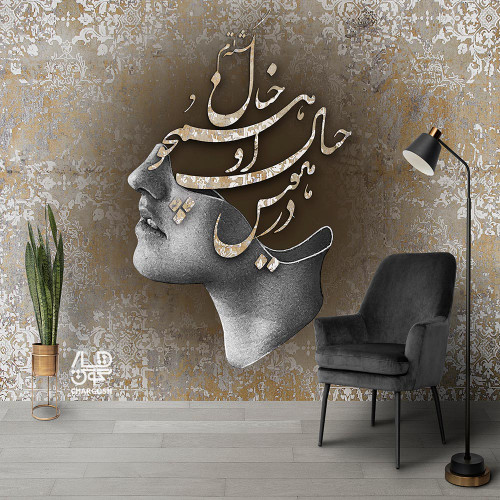 کاغذ دیواری پوستری نقاشیخط سنتی و ایرانی با شعر در هوس خیال او همچو خیال گشتهام از مدرن گالری چارگوش مدل 2727