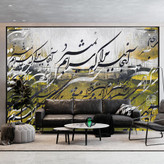 کاغذ دیواری پوستری نقاشیخط سنتی و ایرانی مدرن با شعر آنجا ببر مرا که شرابم نمی برد از گالری چارگوش مدل 2910.1