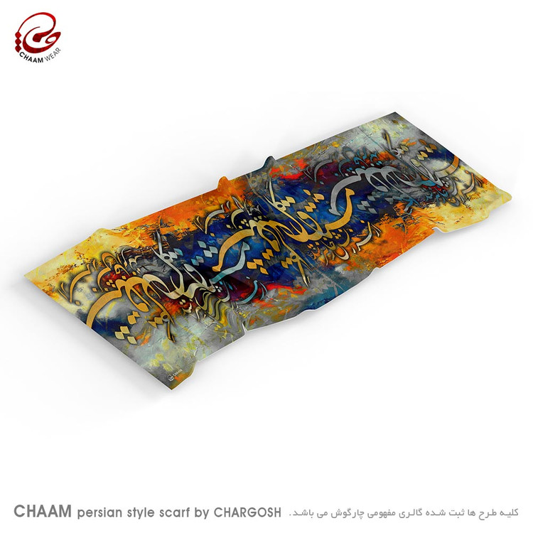 شال مدرن و هنری ایرانی چام با شعر مشتاق گل از سرزنش خار نترسد از گالری چارگوش 1140