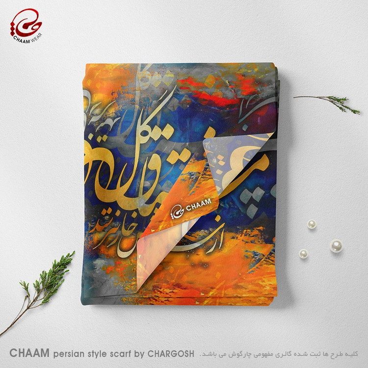 شال و روسری، شال، روسری، خرید شال زنانه، خرید روسری، روسری نخی، شال نخی، شال سنتی، روسری سنتی، شال خوشنویسی، روسری خوشنویسی، روسری خاص، شال خاص، استایل ایرانی