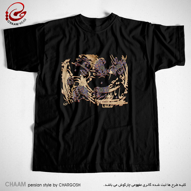 تیشرت مشکی هنری سنتی با شعر سحرم دولتِ بیدار به بالین آمد برند چام از گالری چارگوش 2526