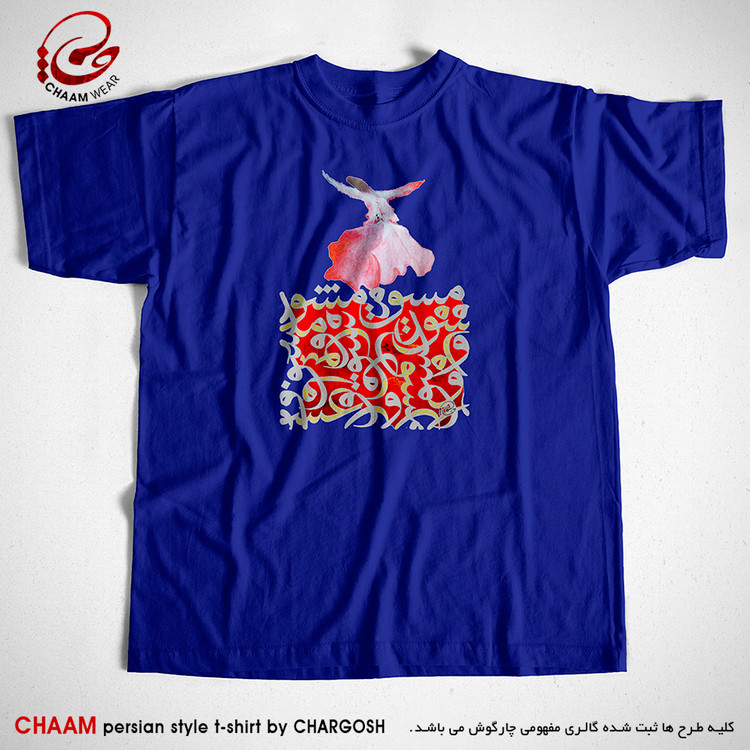 تیشرت آبی نفتی هنری سنتی با شعر برون ز هر دو جهانی چو در سماع آیی برند چام از گالری چارگوش 7512